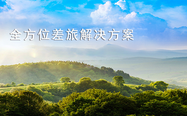 云南同云商旅