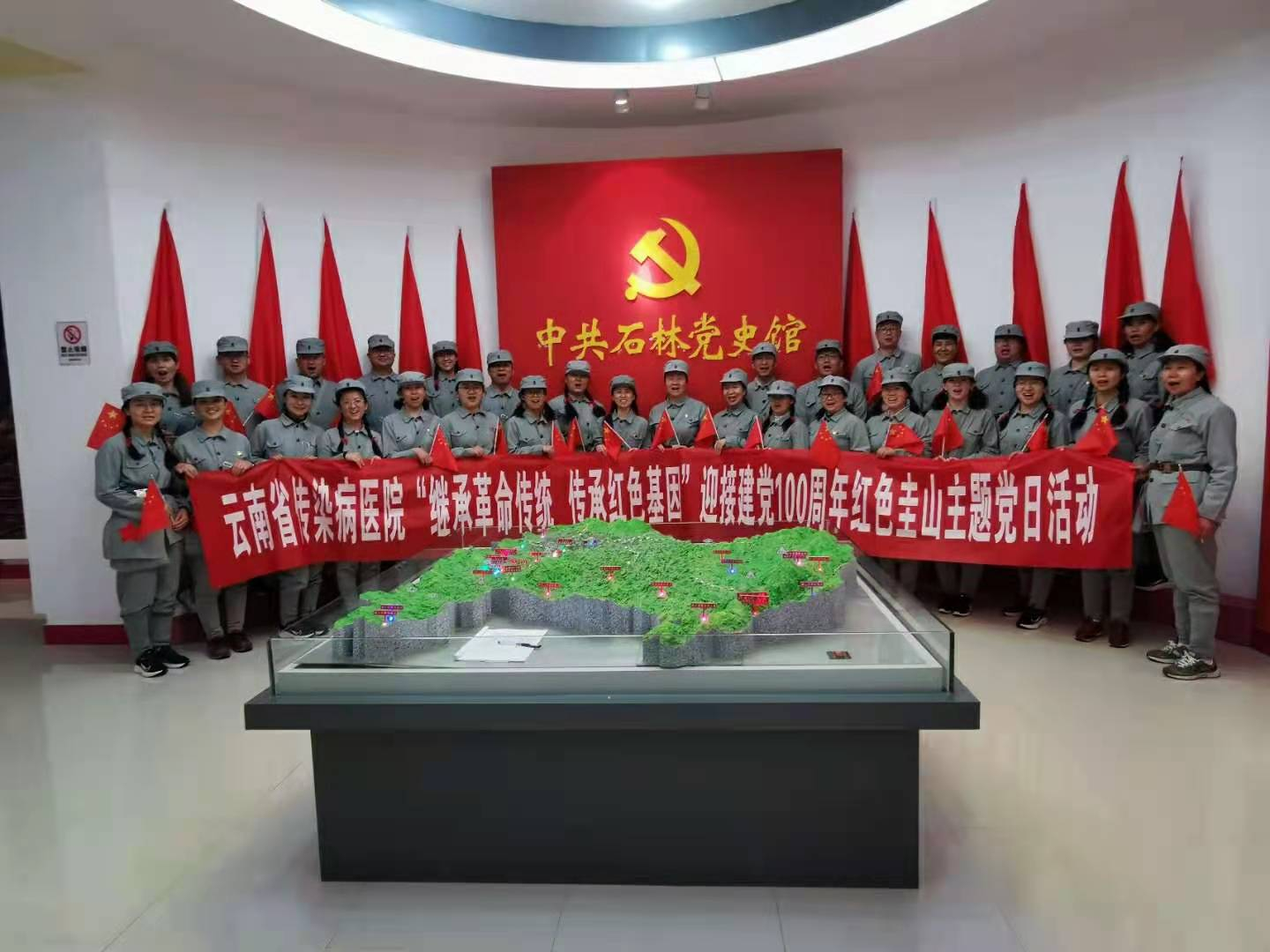 云南省传染病医院【学党史 强党性 跟党走】石林—圭山党日主题活动圆满结束